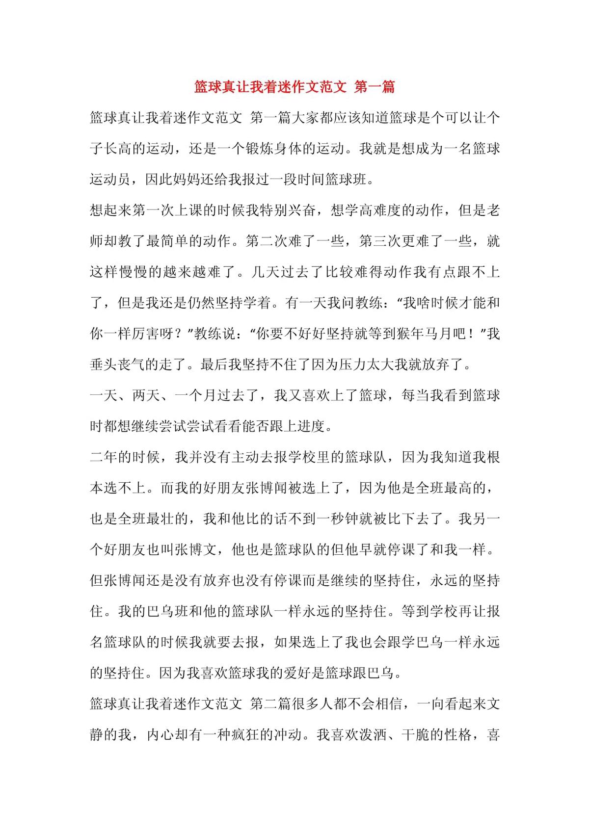 云计算助力篮球运动员数据分析的最佳实践_0
